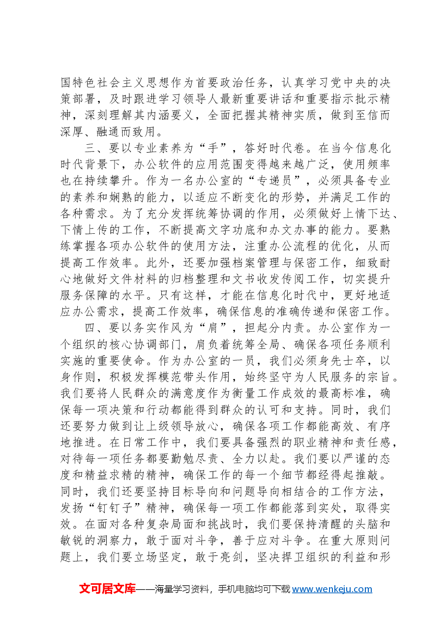2024年参加办公室综合业务培训班感悟.docx,第2页预览
