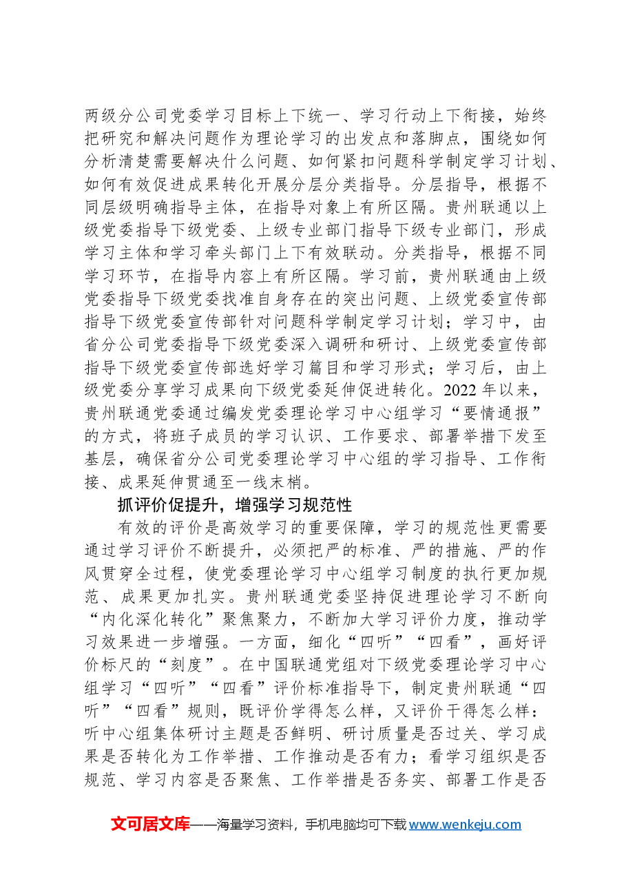 坚持“五抓五促”提升党委理论学习中心组学习质量.docx,第3页预览