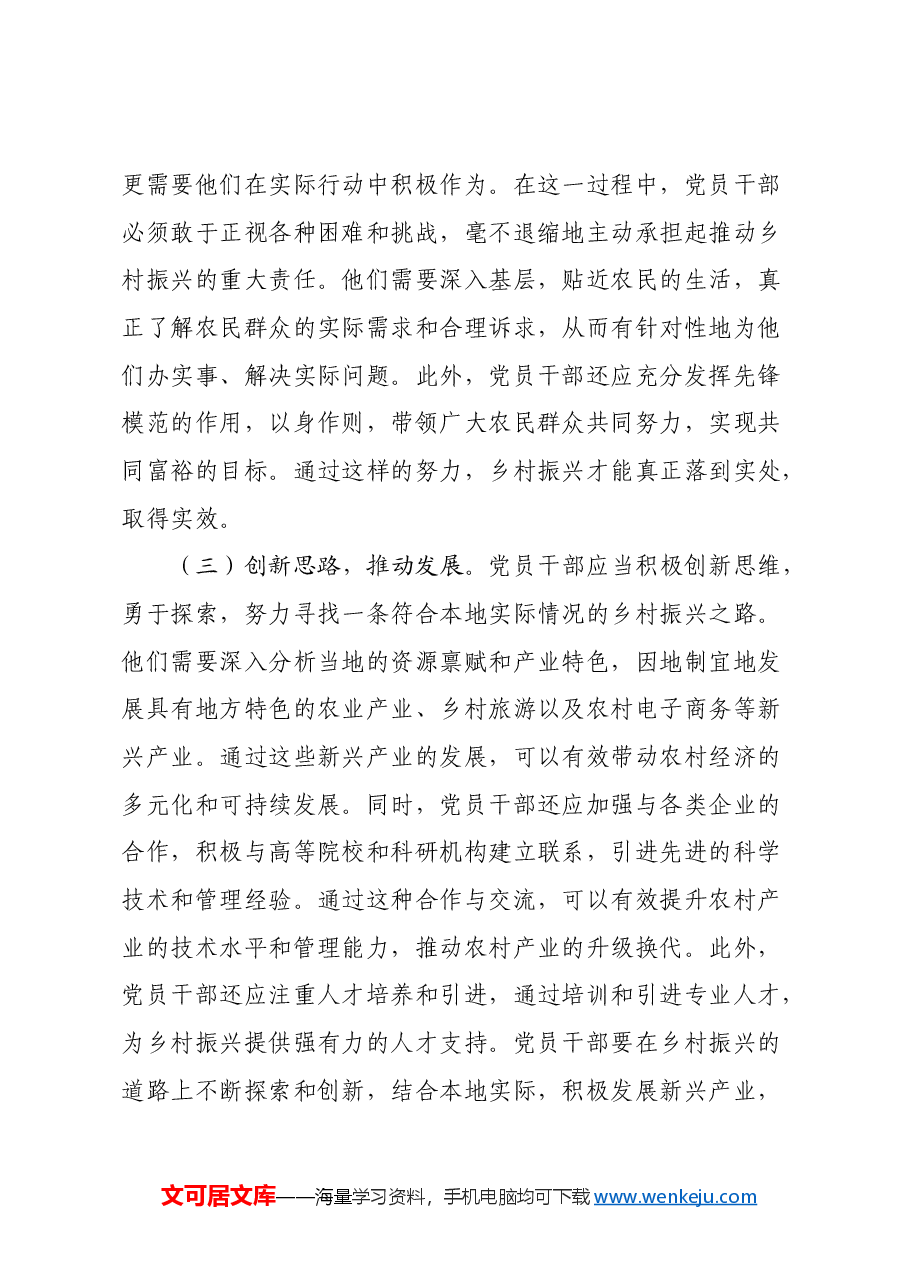 心得体会:学习党的二十届三中全会精神,推动乡村振兴事业蓬勃发展.docx,第4页预览