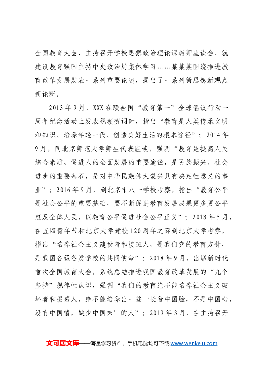 锚定建成教育强国战略目标扎实迈进.docx,第3页预览