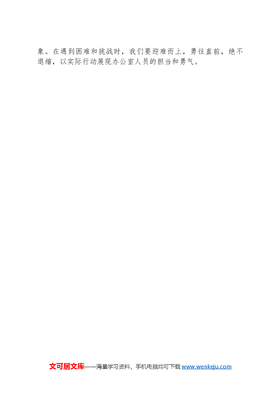 2024年参加办公室综合业务培训班感悟.docx,第3页预览