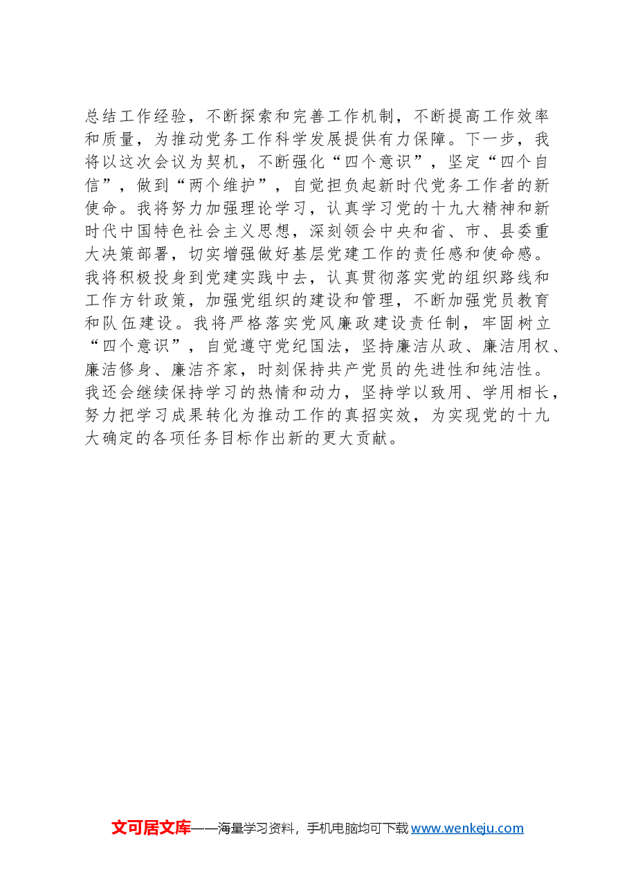 参加党务宣传培训感悟.docx,第3页预览