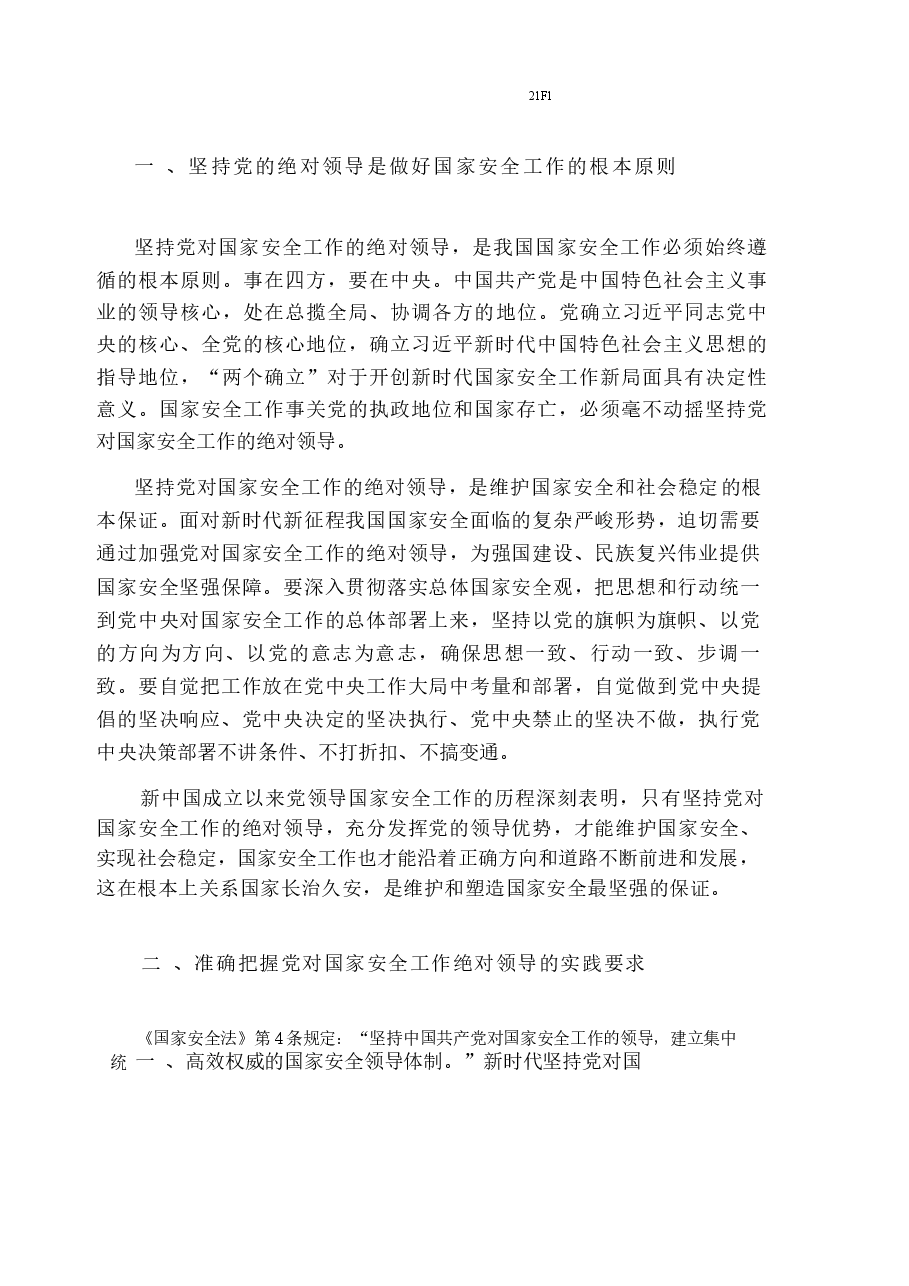 国家安全教育大学生读本电子版教材高教社2024年课件全集.docx,第2页预览