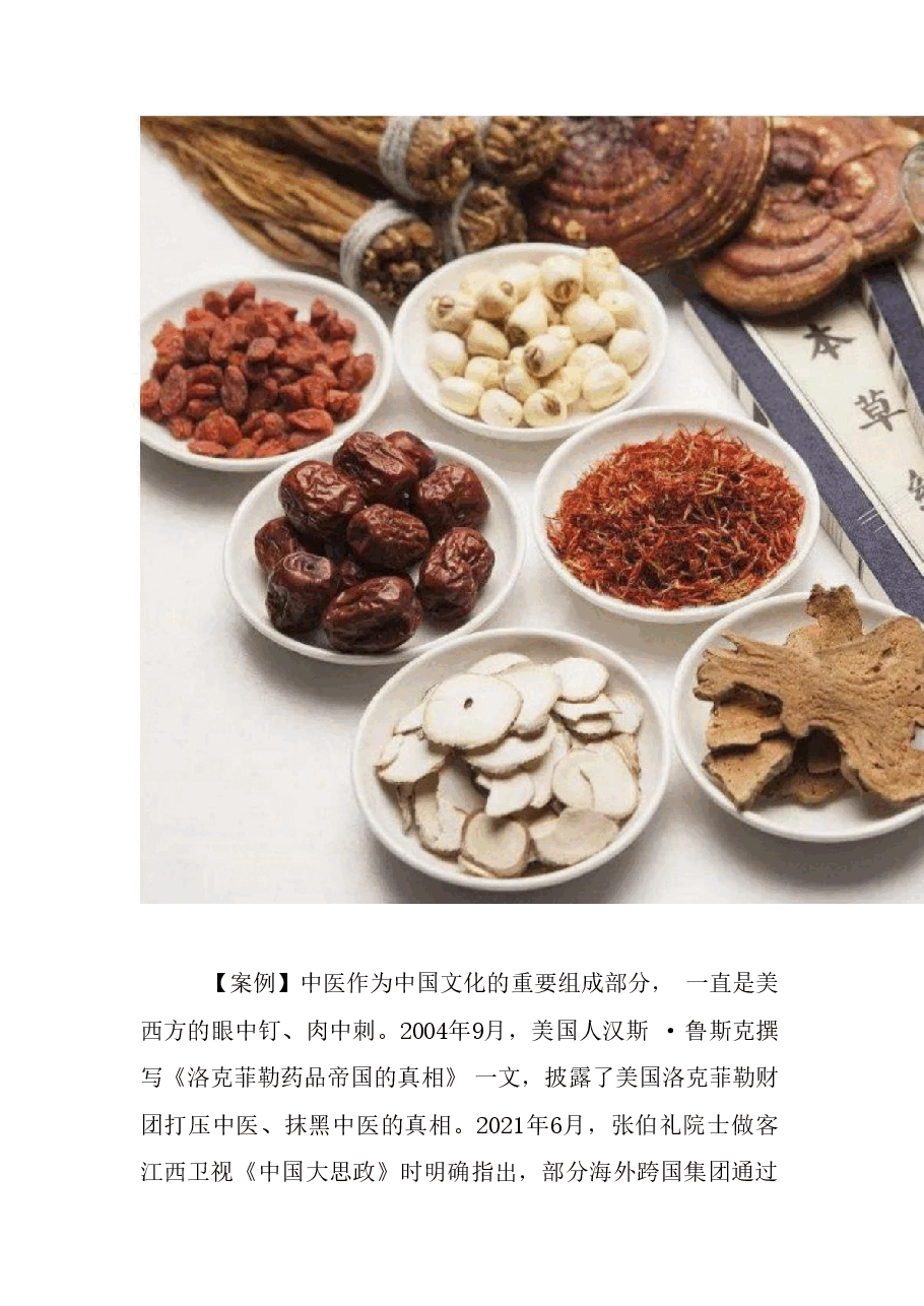 2024高教版国家安全教育大学生读本国家安全典型案例分享.pdf,第3页预览