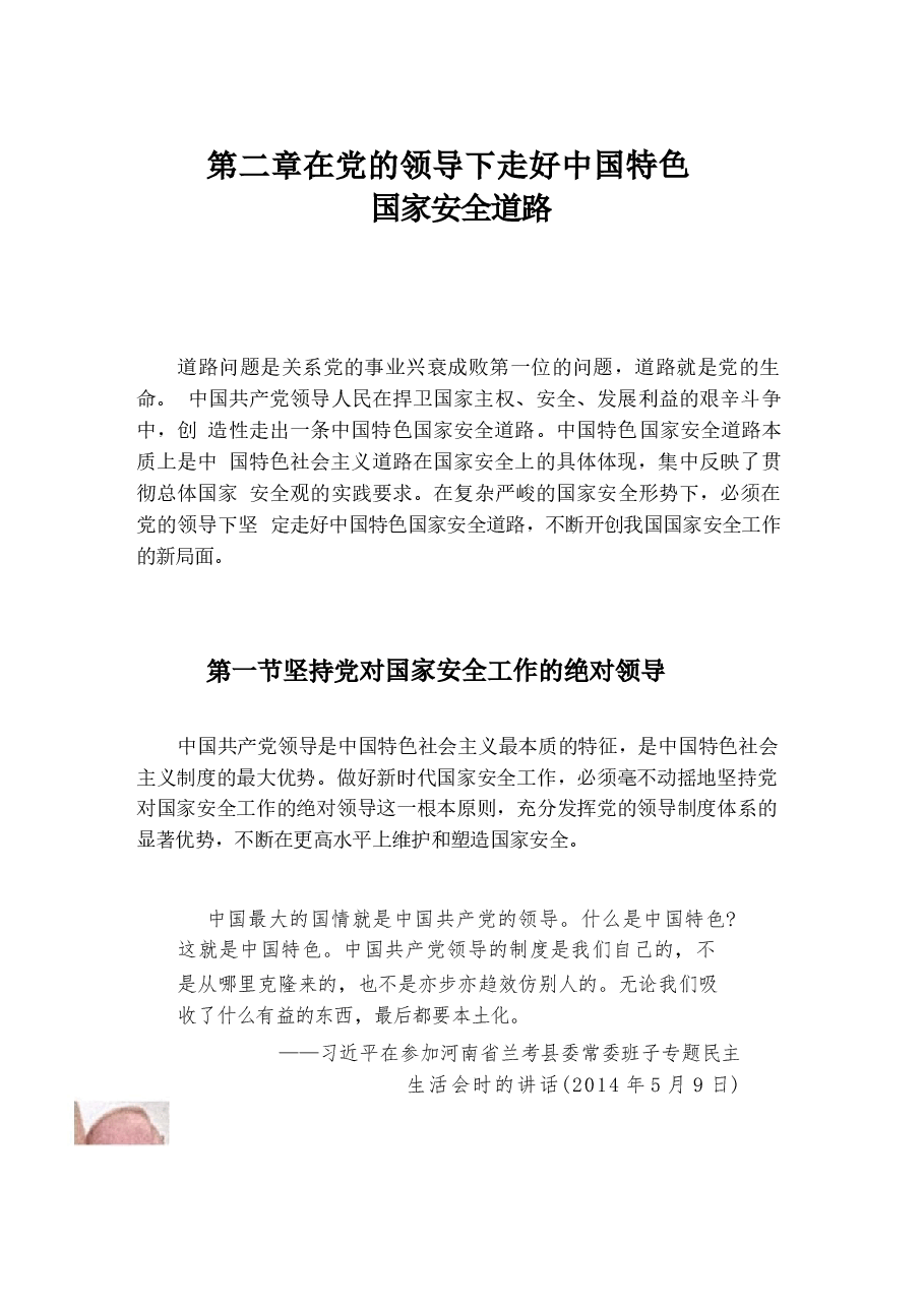 国家安全教育大学生读本电子版教材高教社2024年课件全集.docx,第1页预览