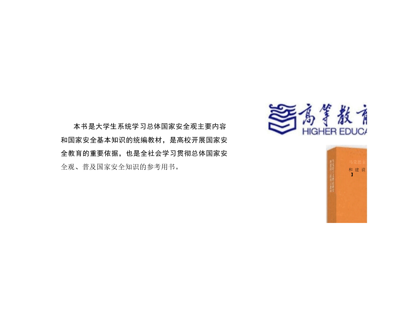 国家安全教育大学生读本高教2024版课件全集.pptx,第2页预览