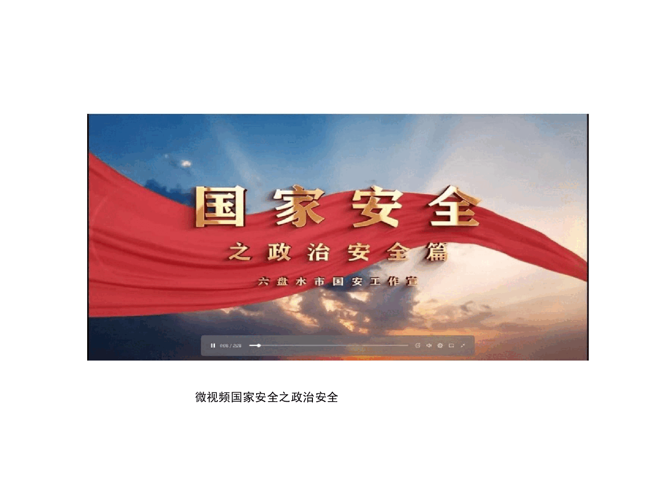 国家安全教育大学生读本高教2024版课件全集.pptx,第3页预览