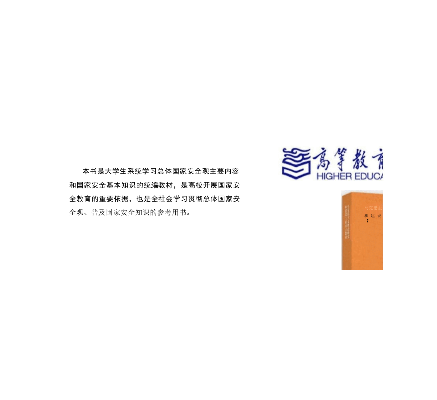 国家安全教育大学生读本课件高教2024年8月版第四章坚持以人民安全为宗旨94页一个微视频.pptx,第2页预览
