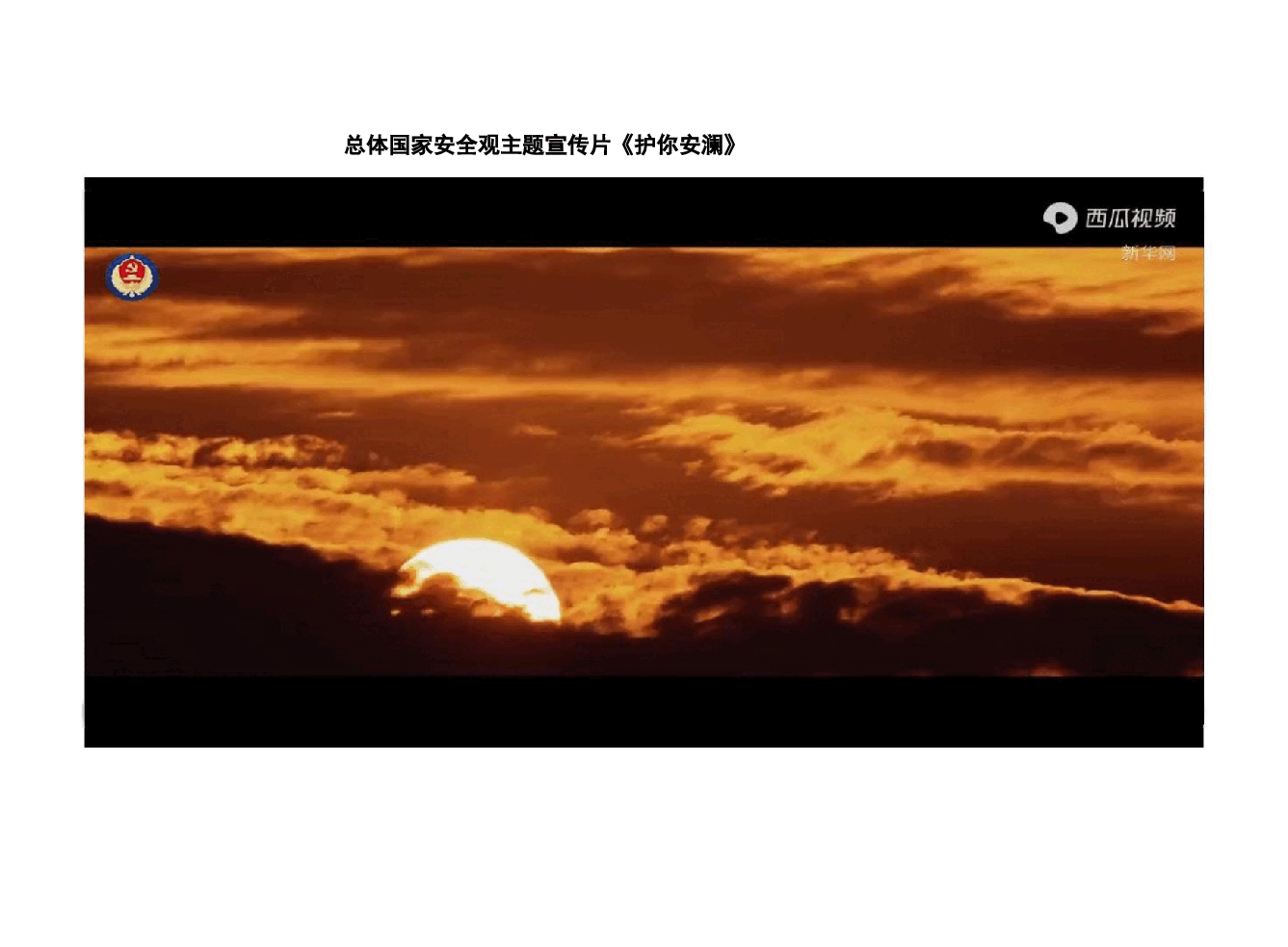 国家安全教育大学生读本高教2024版课件第一章完全准确领会总体国家安全观.pptx,第2页预览