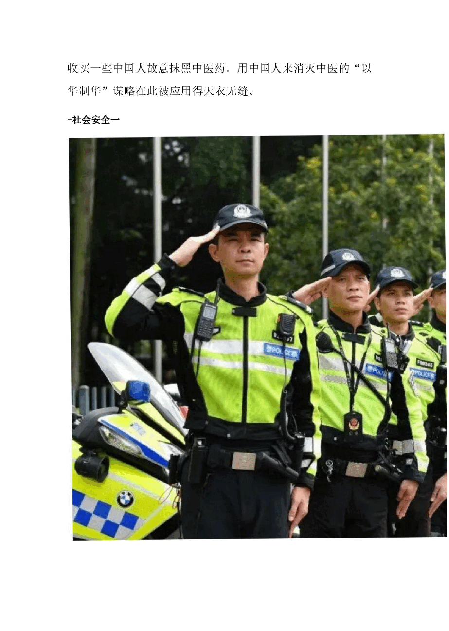 2024高教版国家安全教育大学生读本国家安全典型案例分享.pdf,第4页预览