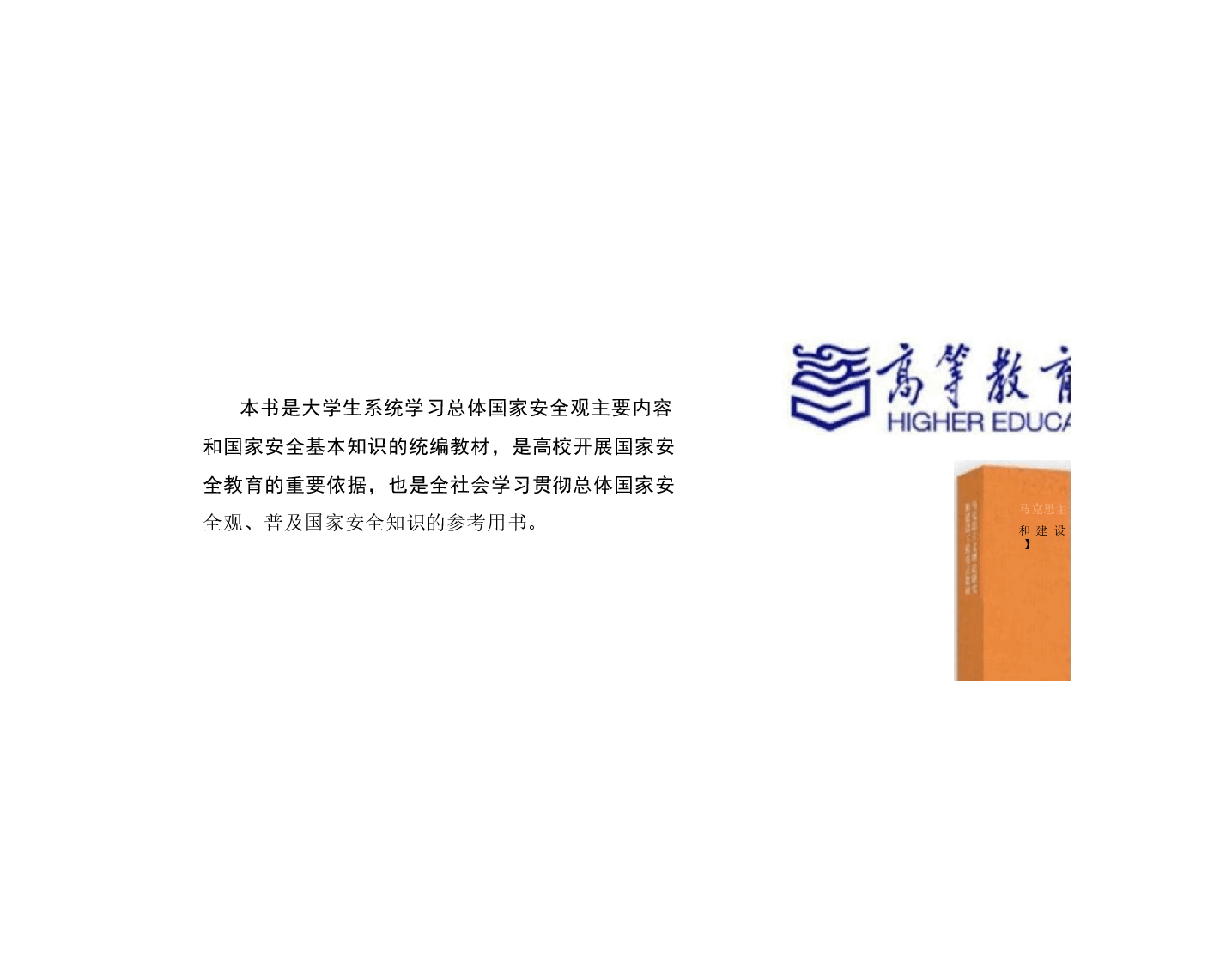 国家安全教育大学生读本高教2024版课件第三章更好统筹发展和安全.pptx,第2页预览