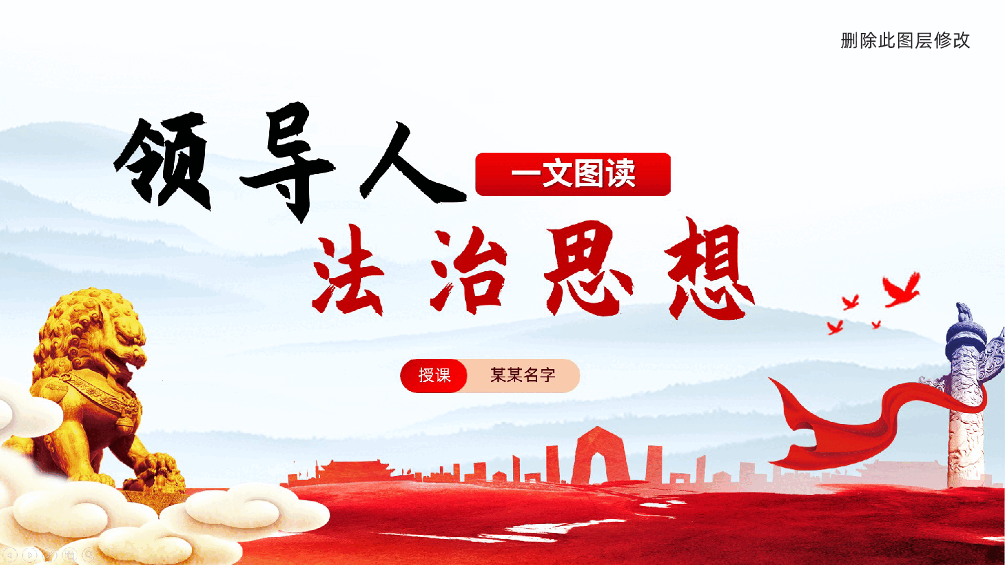 一文图读懂领导人法治思想ppt(含讲稿、全面依法治国党课).pptx,第1页预览
