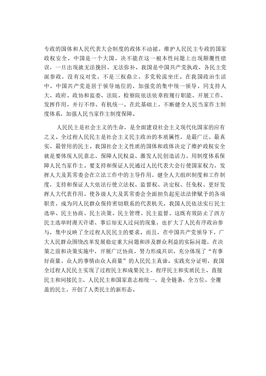 国家安全教育大学生读本高教2024版电子版教材第五章坚持以政治安全为根本.docx,第2页预览