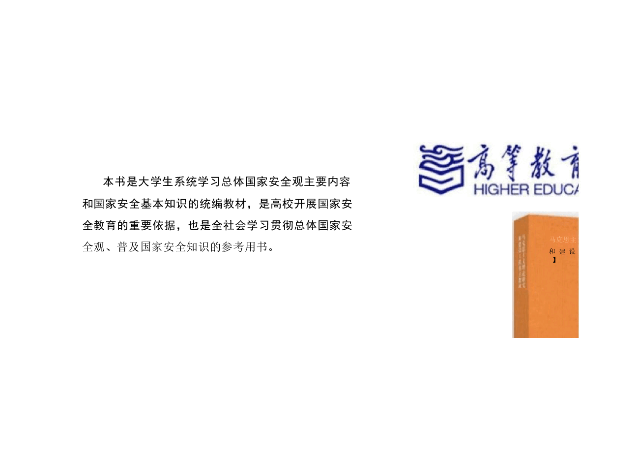 国家安全教育大学生读本课件高教2024年8月版第七章坚持以军事、科技、文化、社会安全为保障.pptx,第2页预览
