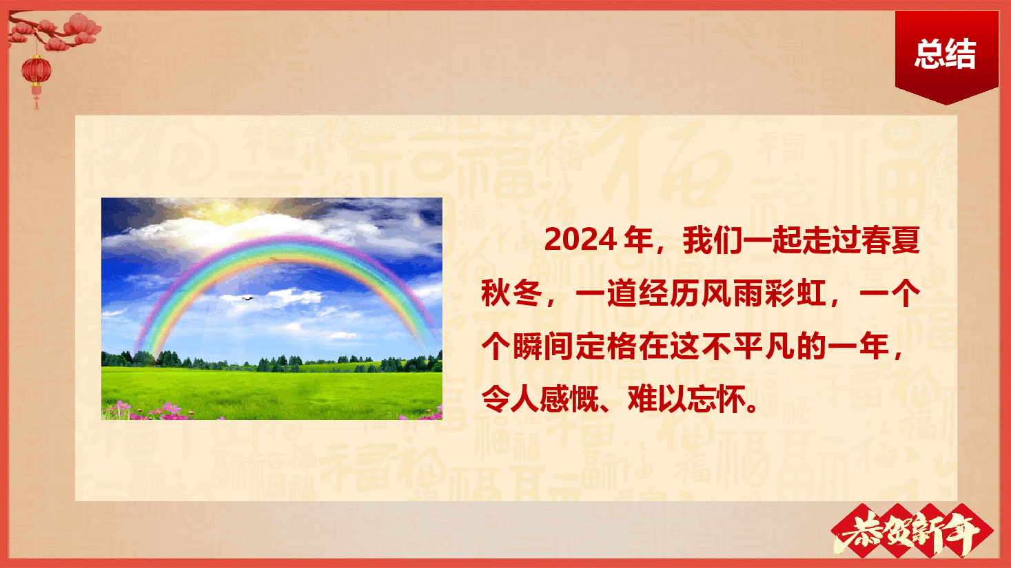 学习习近平主席2025年新年贺词(PPT+文字稿).pptx,第4页预览