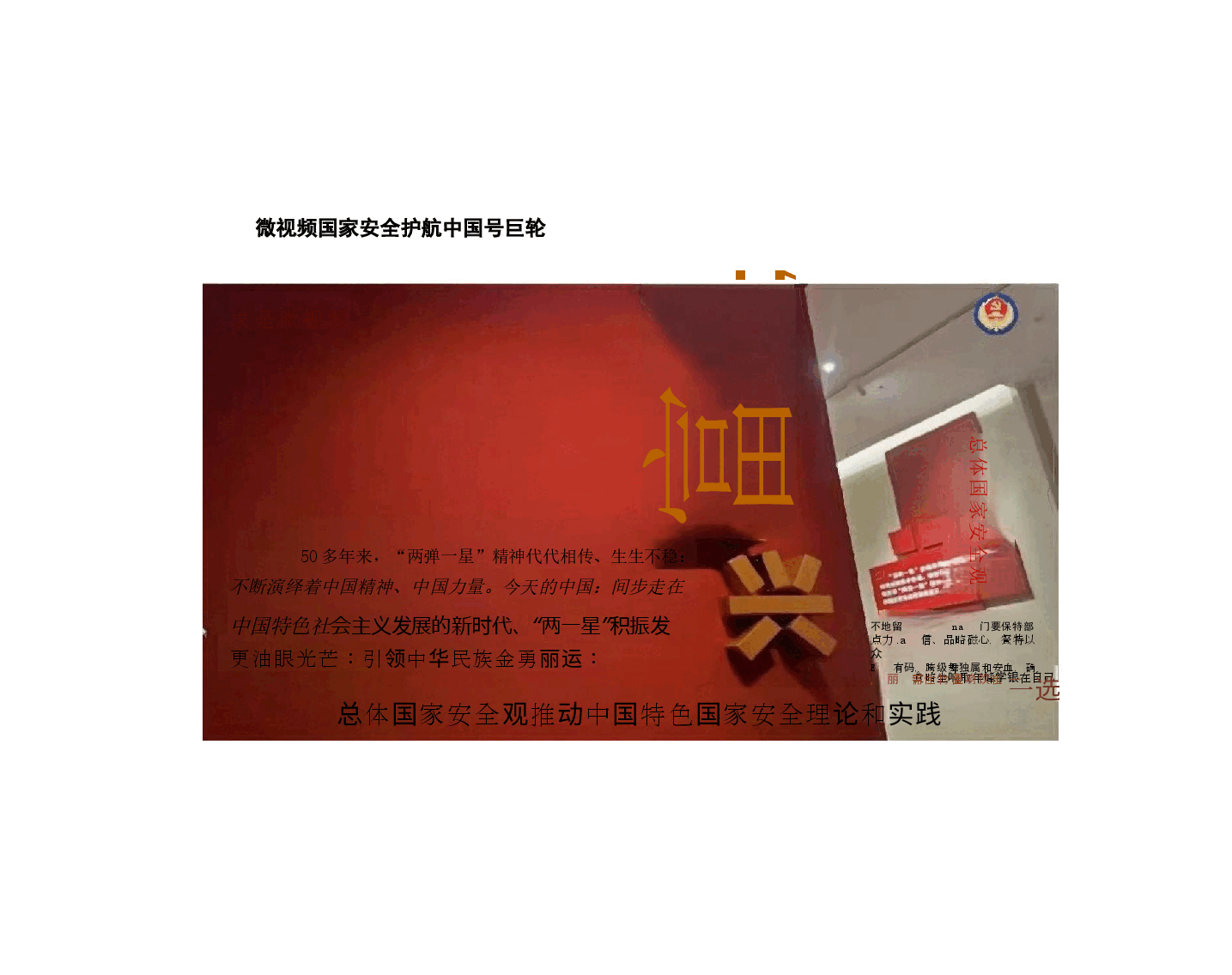 国家安全教育大学生读本高教2024版课件第三章更好统筹发展和安全.pptx,第4页预览