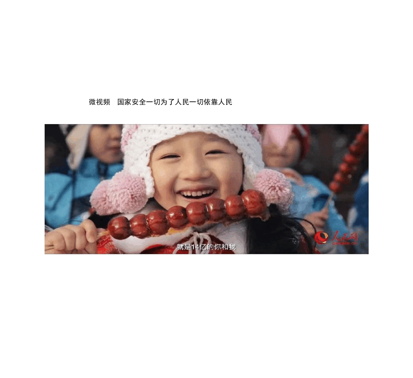 国家安全教育大学生读本课件高教2024年8月版第四章坚持以人民安全为宗旨94页一个微视频.pptx,第3页预览