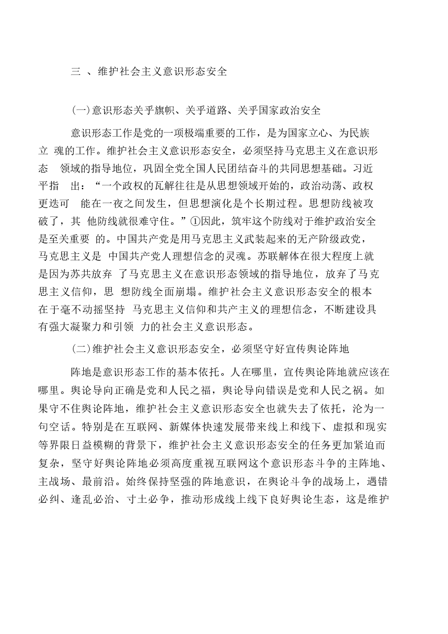 国家安全教育大学生读本高教2024版电子版教材第五章坚持以政治安全为根本.docx,第4页预览