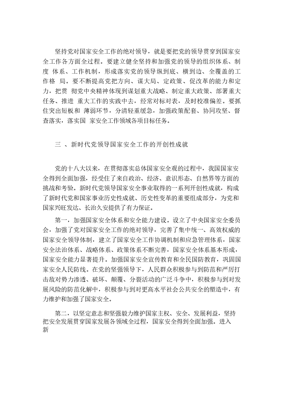 国家安全教育大学生读本电子版教材高教社2024年课件全集.docx,第4页预览