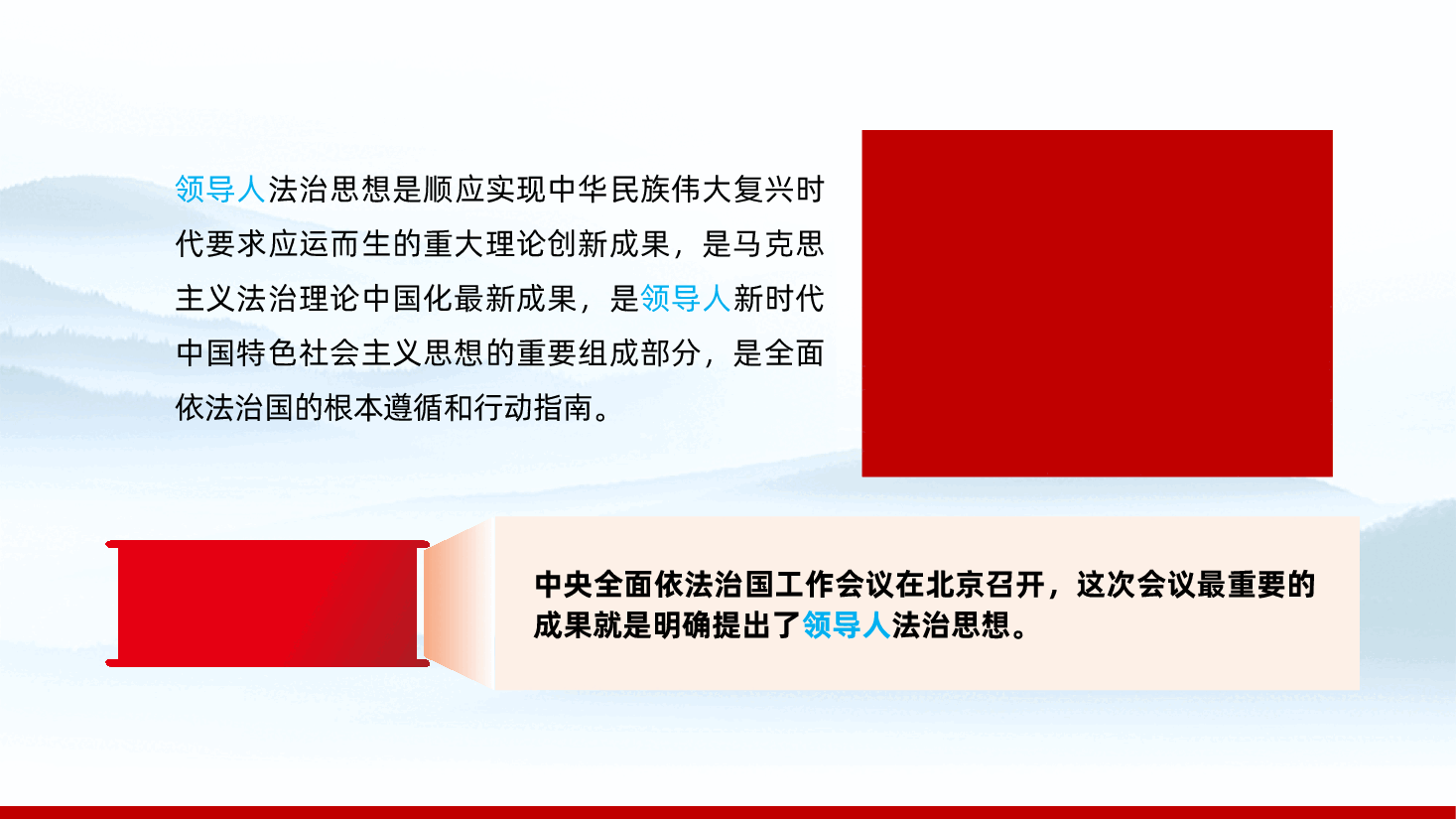 一文图读懂领导人法治思想ppt(含讲稿、全面依法治国党课).pptx,第3页预览