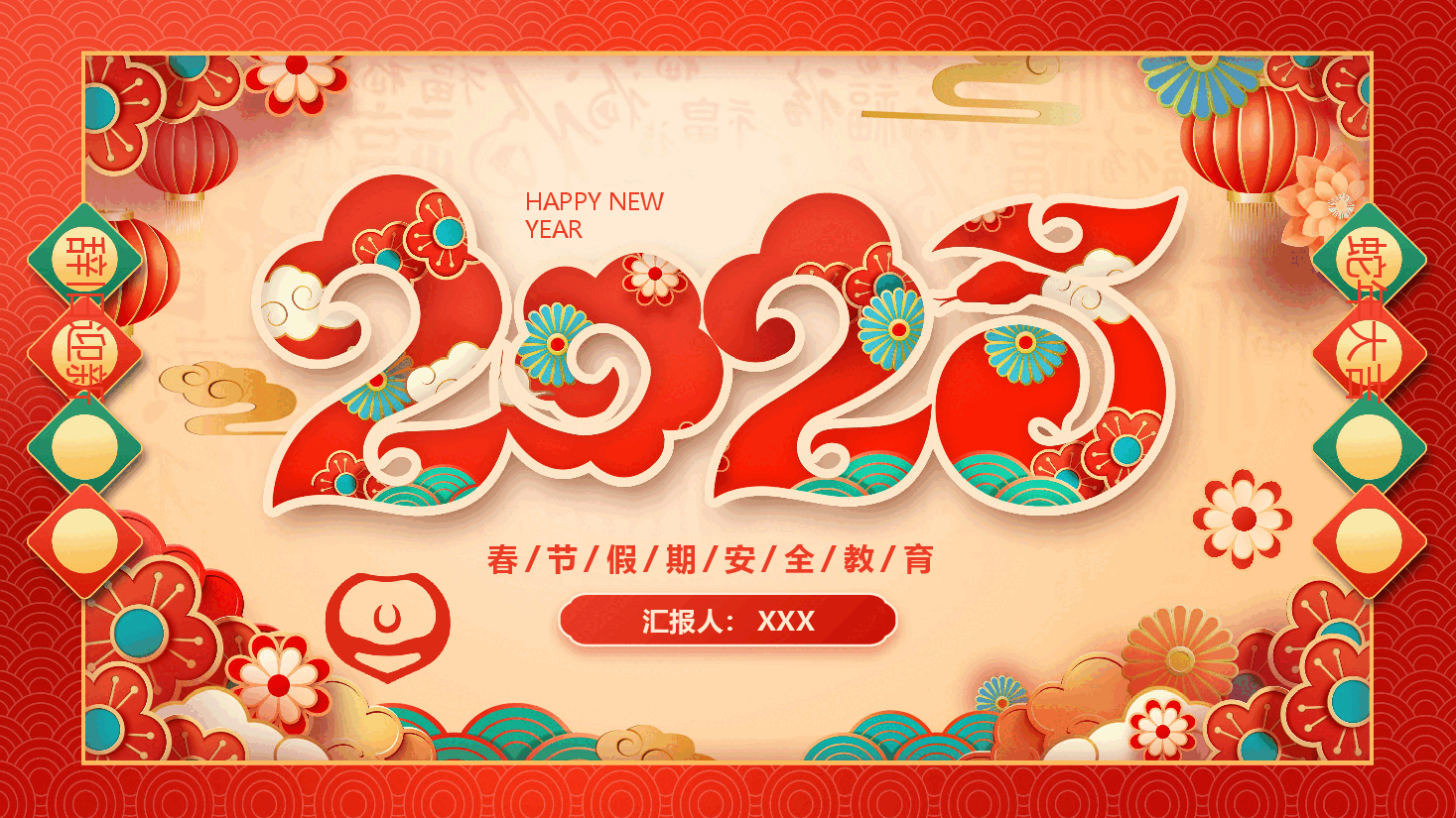 学校春节假期安全教育.pptx,第1页预览