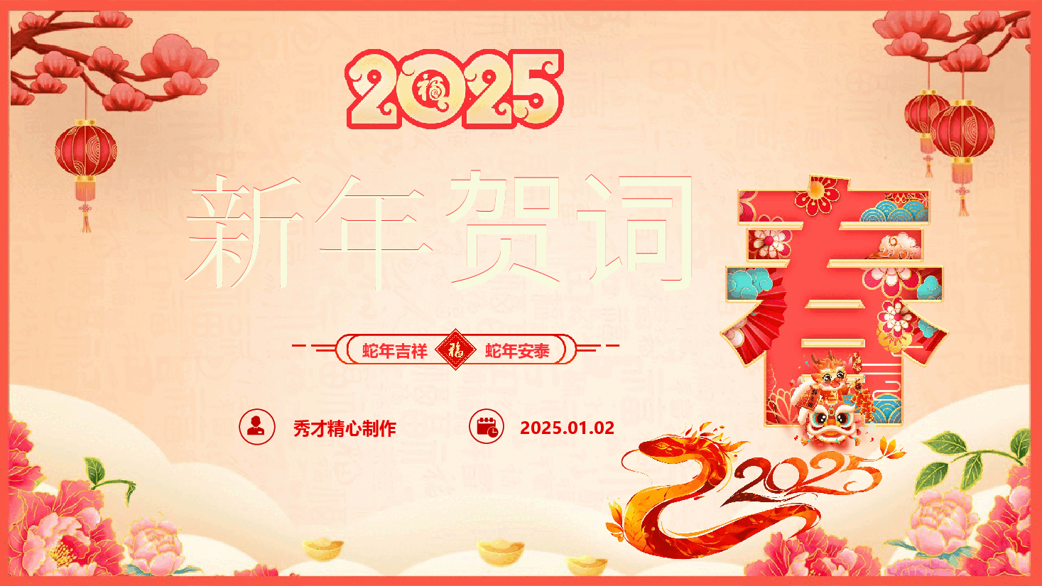 学习习近平主席2025年新年贺词(PPT+文字稿).pptx,第1页预览