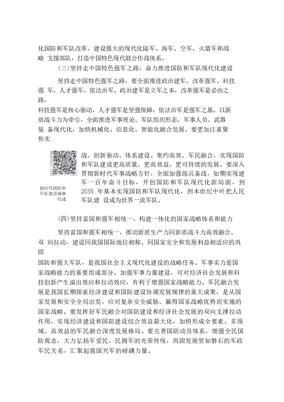 国家安全教育大学生读本高教2024版电子版教材第七章坚持以军事、科技、文化、社会安全为保障.docx,第3页预览
