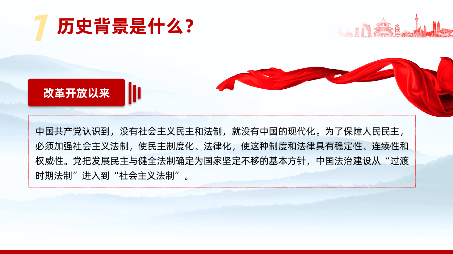 一文图读懂领导人法治思想ppt(含讲稿、全面依法治国党课).pptx,第4页预览