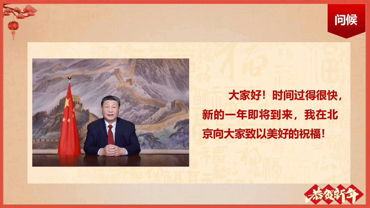 学习习近平主席2025年新年贺词(PPT+文字稿).pptx,第3页预览