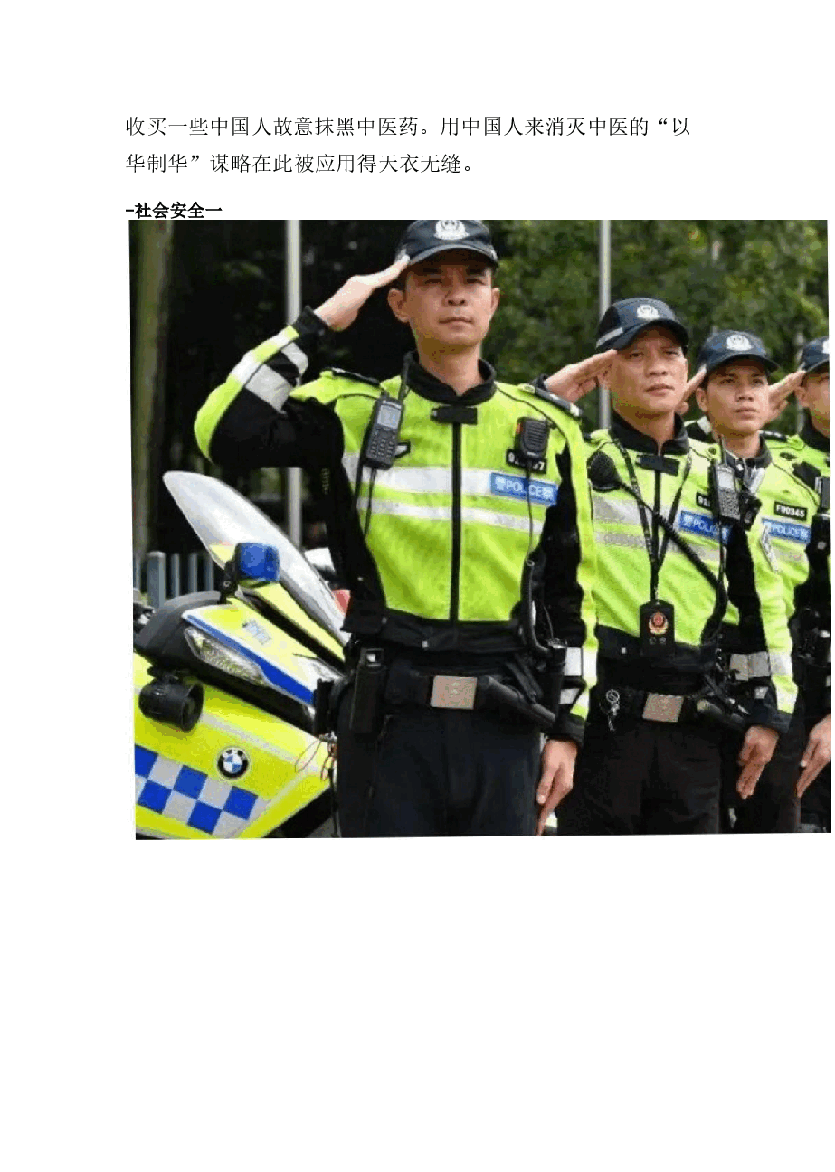 2024高教版国家安全教育大学生读本国家安全典型案例分享.docx,第4页预览