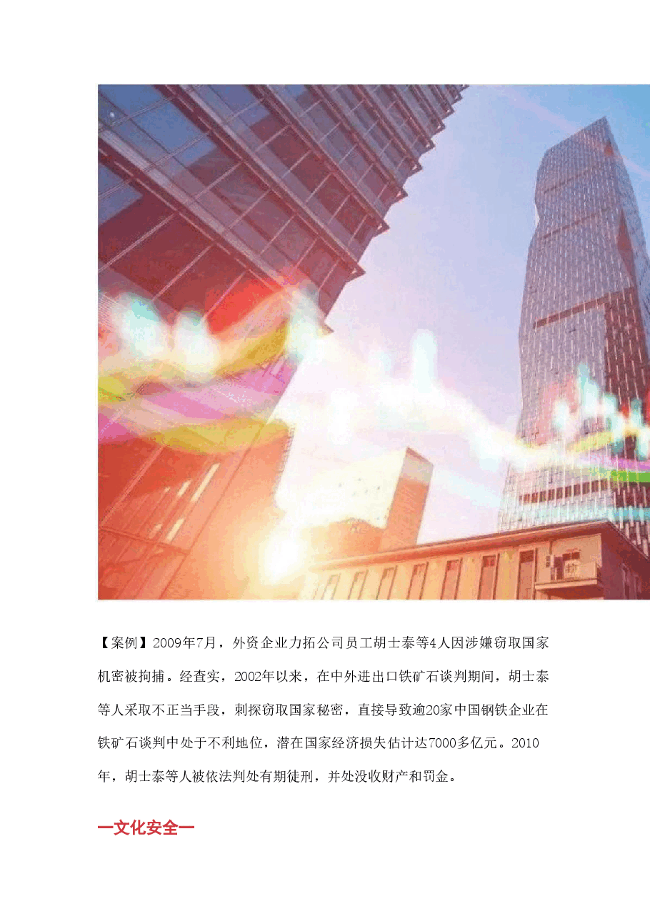 2024高教版国家安全教育大学生读本国家安全典型案例分享.pdf,第2页预览