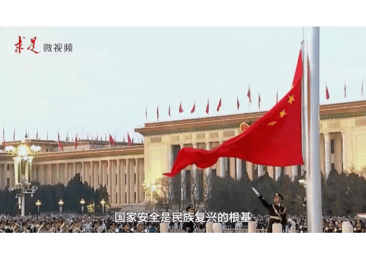 国家安全教育大学生读本导论三个微视频高教社2024年8月版.pdf,第3页预览
