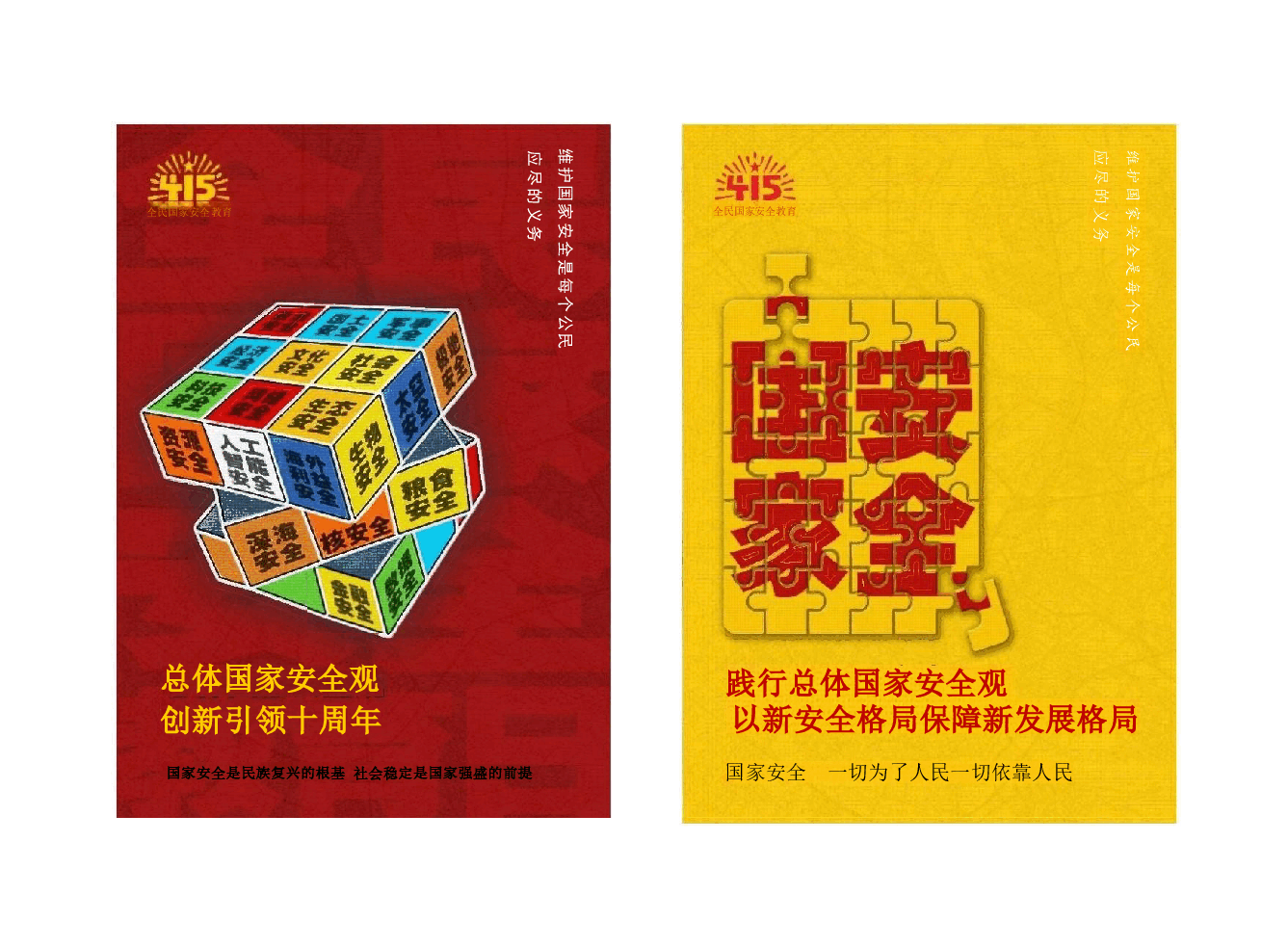 国家安全教育大学生读本高教2024版课件第一章完全准确领会总体国家安全观.pptx,第4页预览
