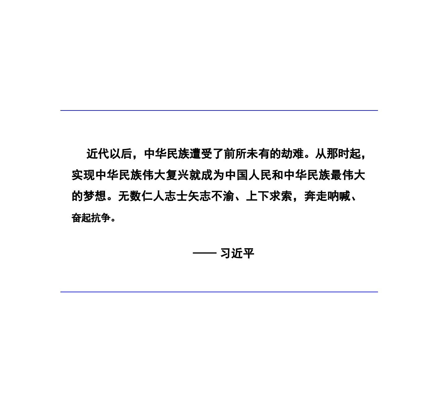 多图中华民族共同体概论课件第十二讲民族危亡与中华民族意识觉醒(1840—1919)根据高等教育出版社教材制作.pptx,第4页预览