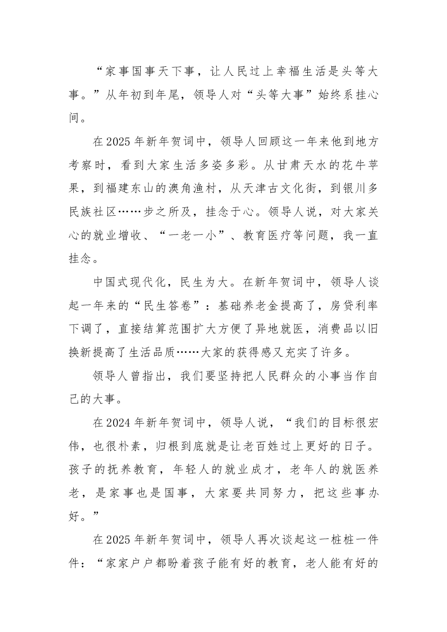 2025新年贺词解读:从领导人二〇二五年新年贺词里读懂“何以中国”.docx,第3页预览