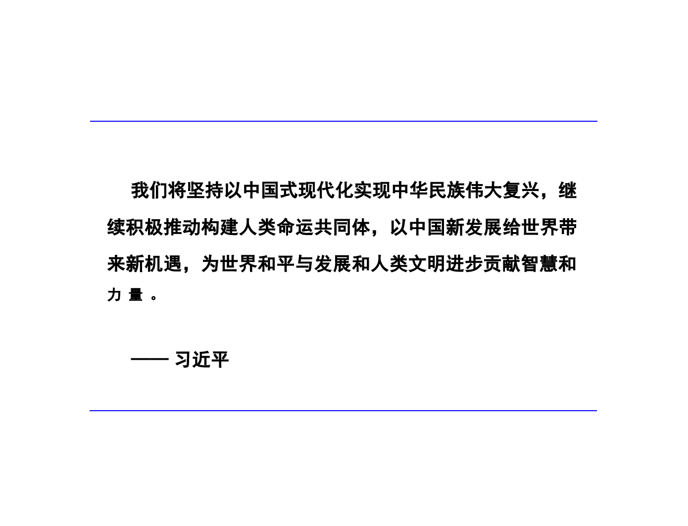 中华民族共同体概论第十六讲 文明新路与人类命运共同体根据高等教育出版社教材制作.pptx，第4页预览