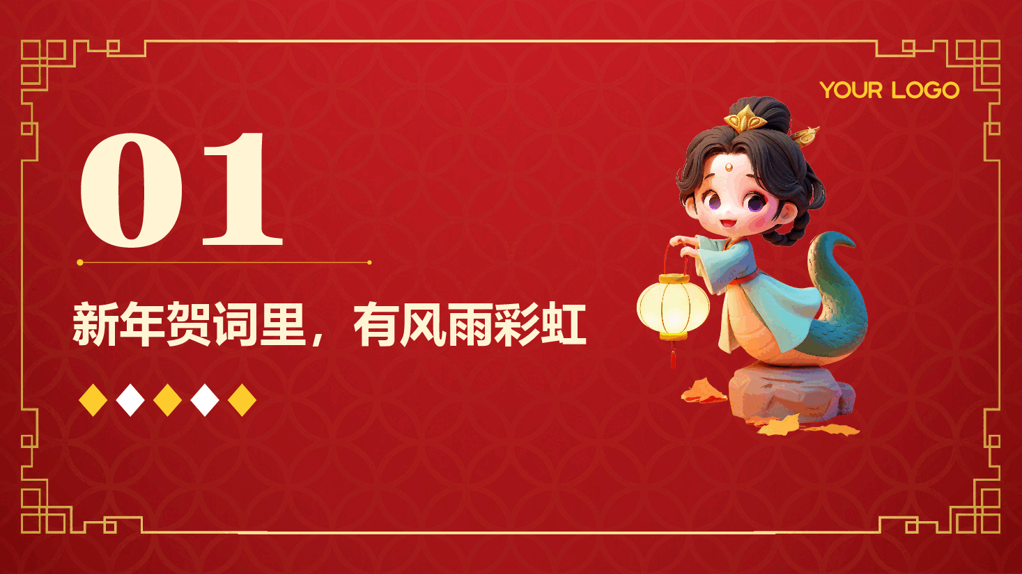 2025新年贺词解读PPT+讲稿:从领导人二〇二五年新年贺词里读懂“何以中国”.pptx,第4页预览