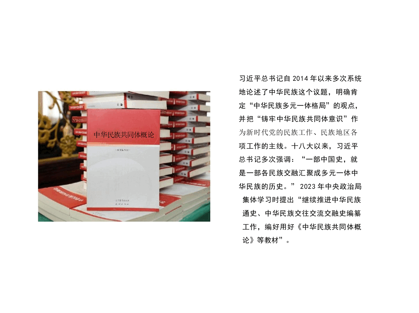多图中华民族共同体概论课件第十五讲 新时代与中华民族共同体建设根据高等教育出版社教材制作.pptx，第2页预览