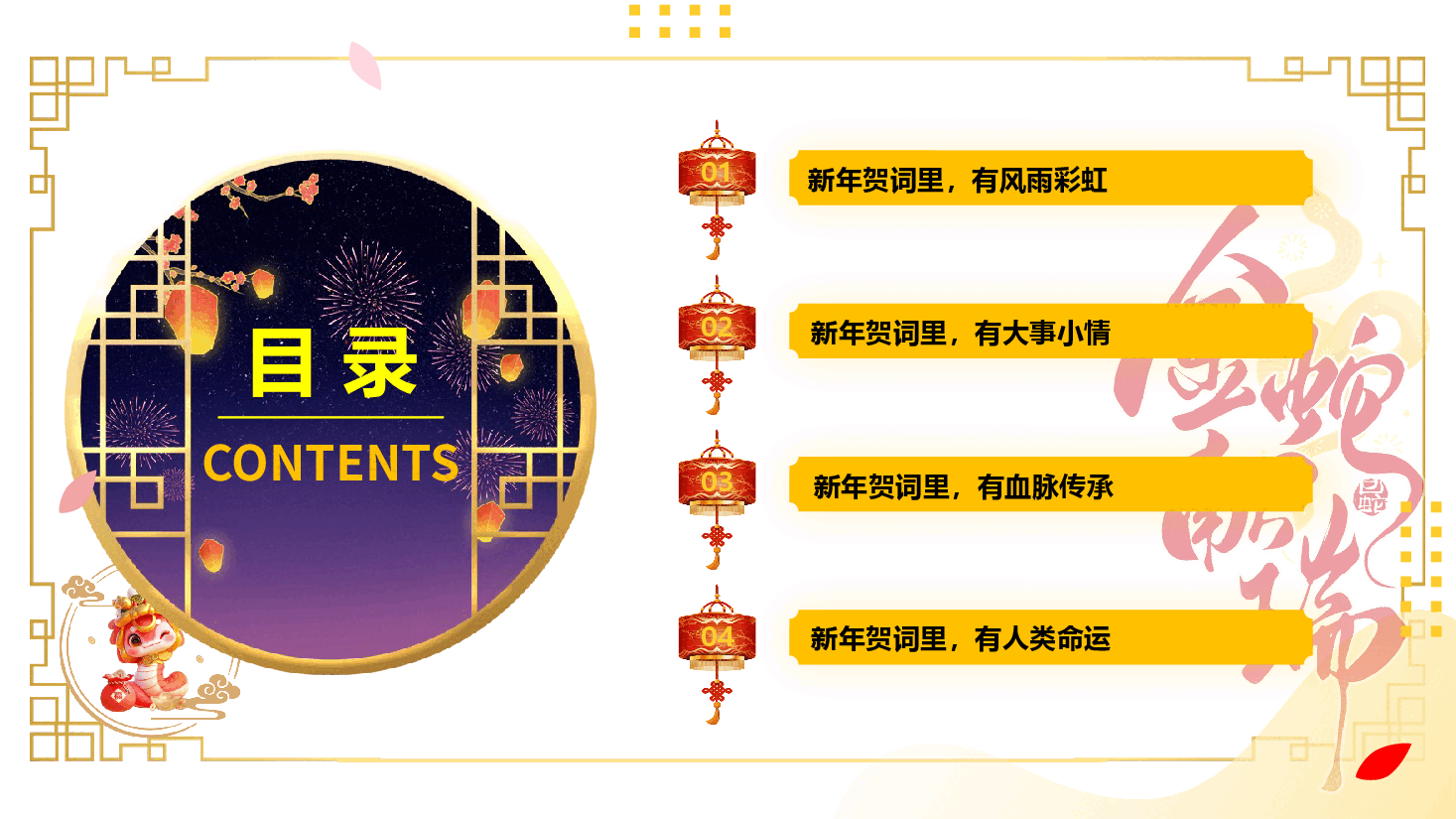 2025新年贺词解读PPT+讲稿:从领导人二〇二五年新年贺词里读懂“何以中国”.pptx,第3页预览