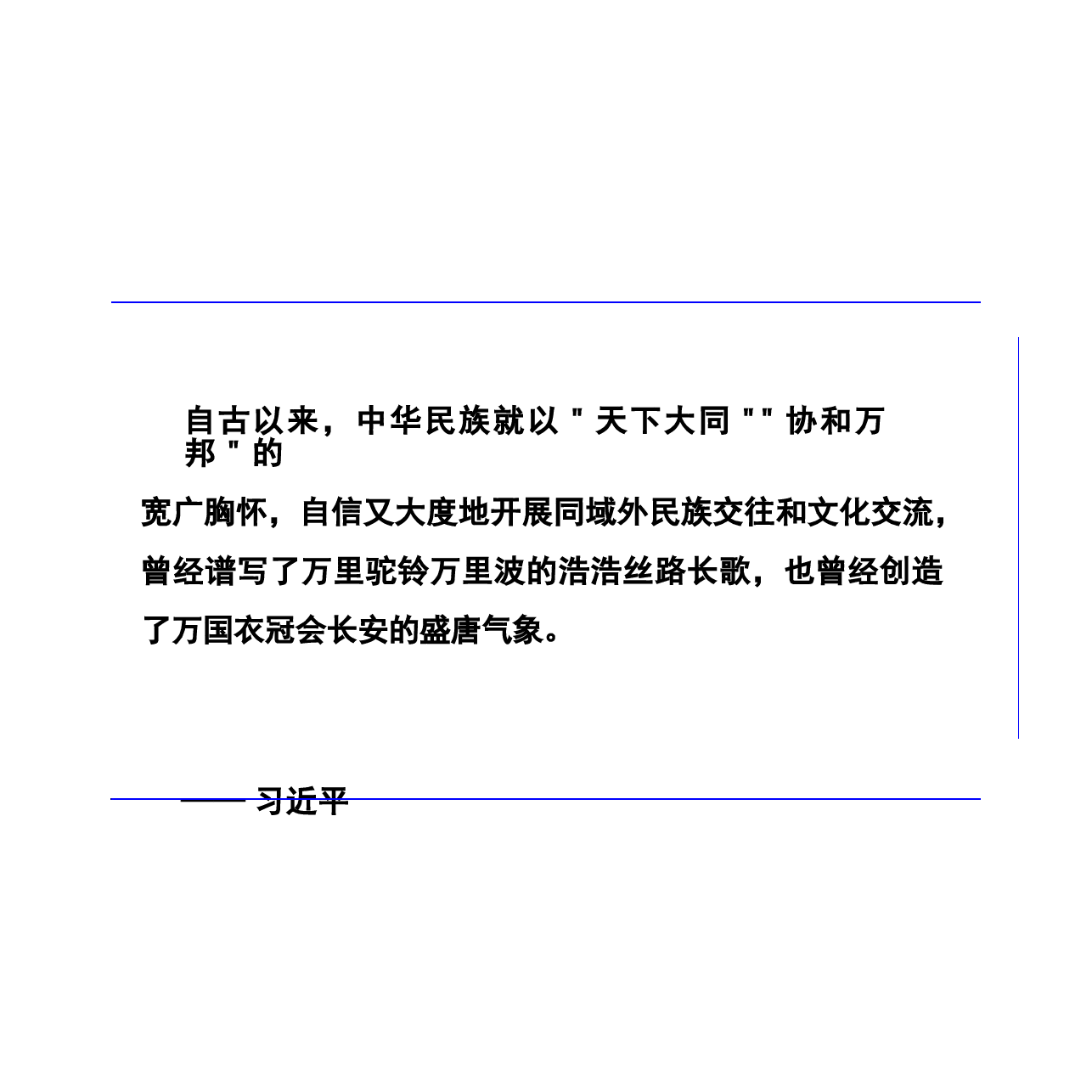 中华民族共同体概论课件第七讲 华夷一体与中华民族空前繁盛(隋唐五代时期)根据高教社教材制作.pptx，第4页预览