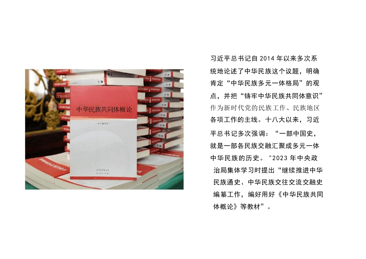 多图中华民族共同体概论课件第一讲中华民族共同体基础理论根据高等教育出版社教材制作2024年版.pptx,第2页预览