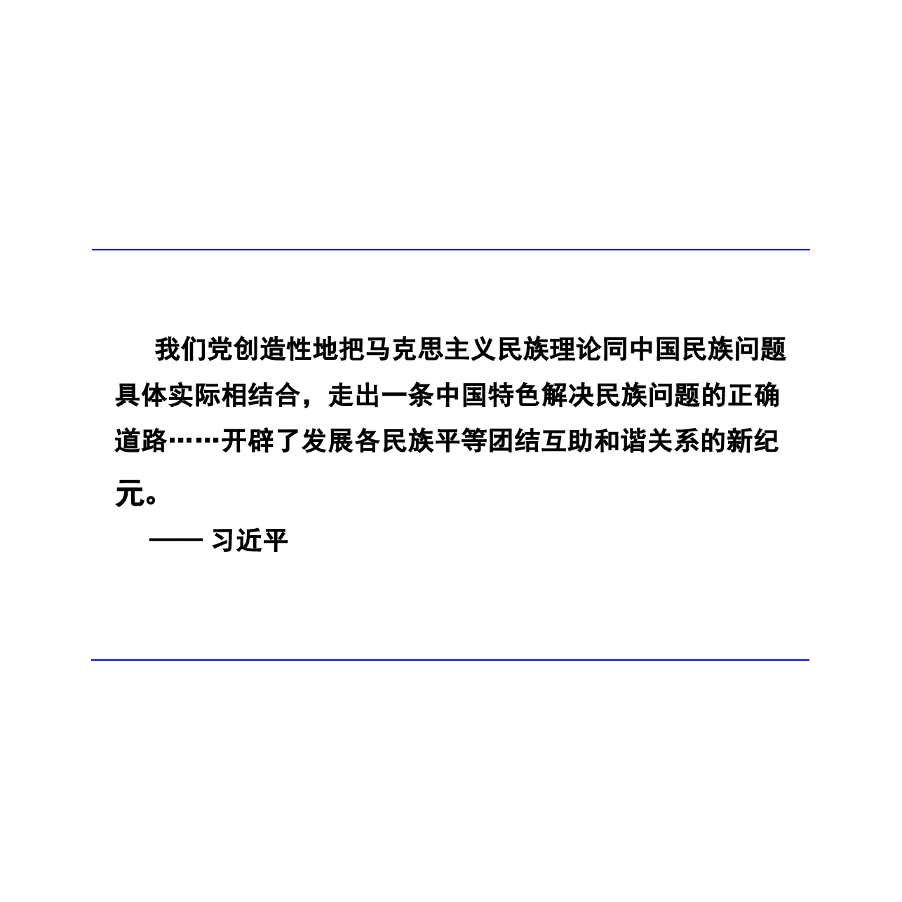 中华民族共同体概论课件第十四讲 新中国与中华民族新纪元根据高等教育出版社教材制作.pptx,第4页预览