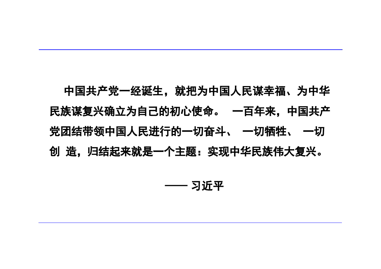 多图中华民族共同体概论课件第十三讲先锋队与中华民族独立解放(1919—1949)根据高等教育出版社教材制作.pptx,第4页预览