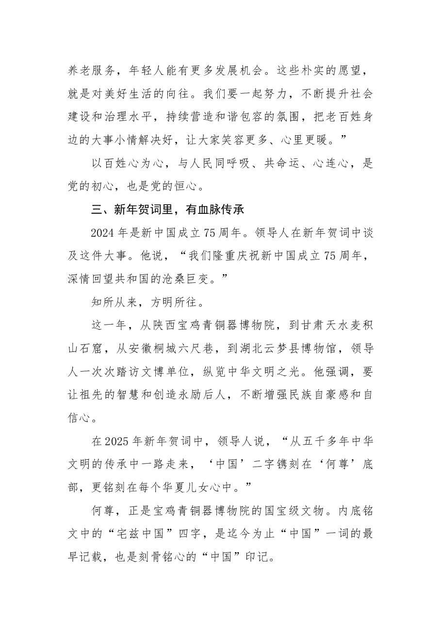 2025新年贺词解读:从领导人二〇二五年新年贺词里读懂“何以中国”.docx,第4页预览