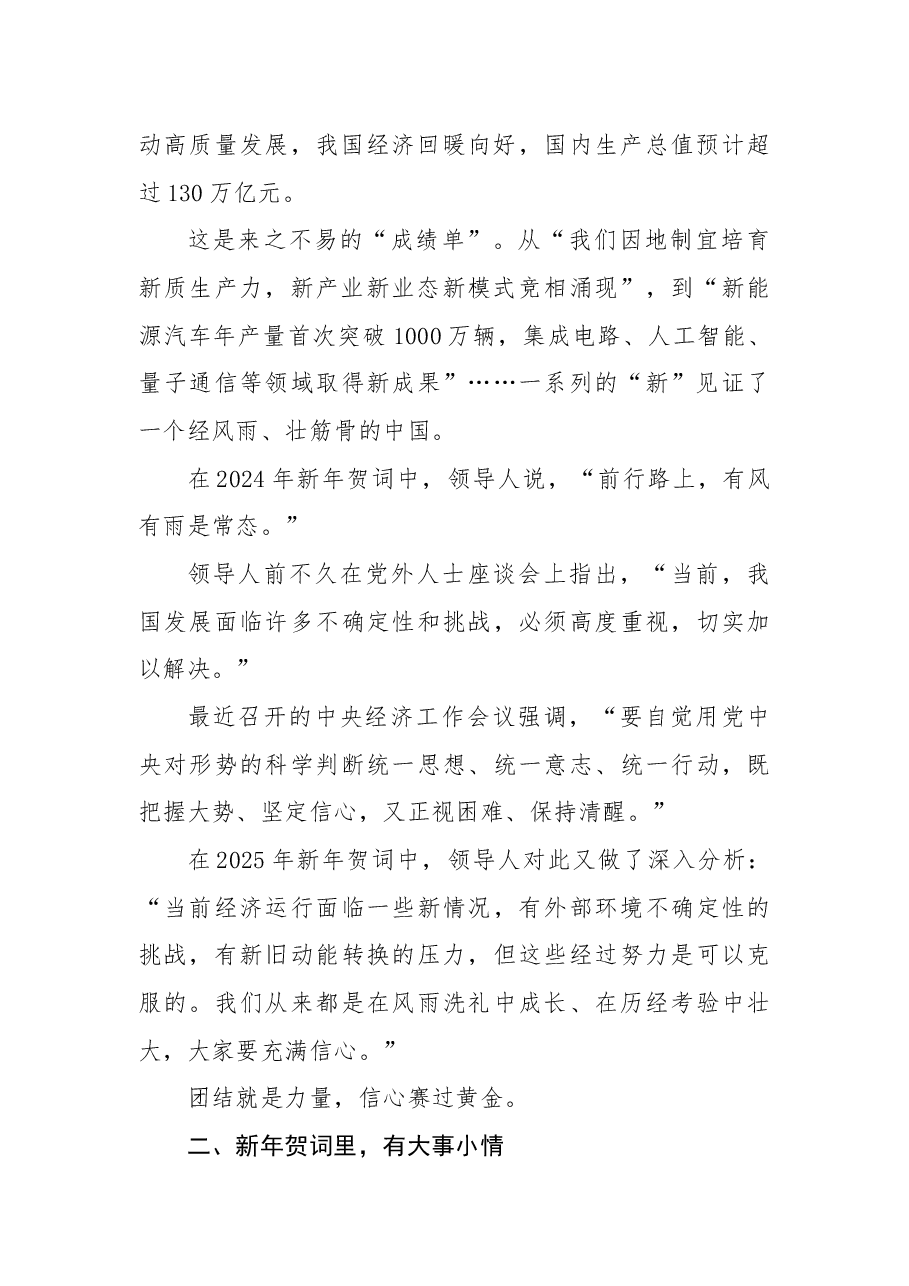 2025新年贺词解读:从领导人二〇二五年新年贺词里读懂“何以中国”.docx,第2页预览