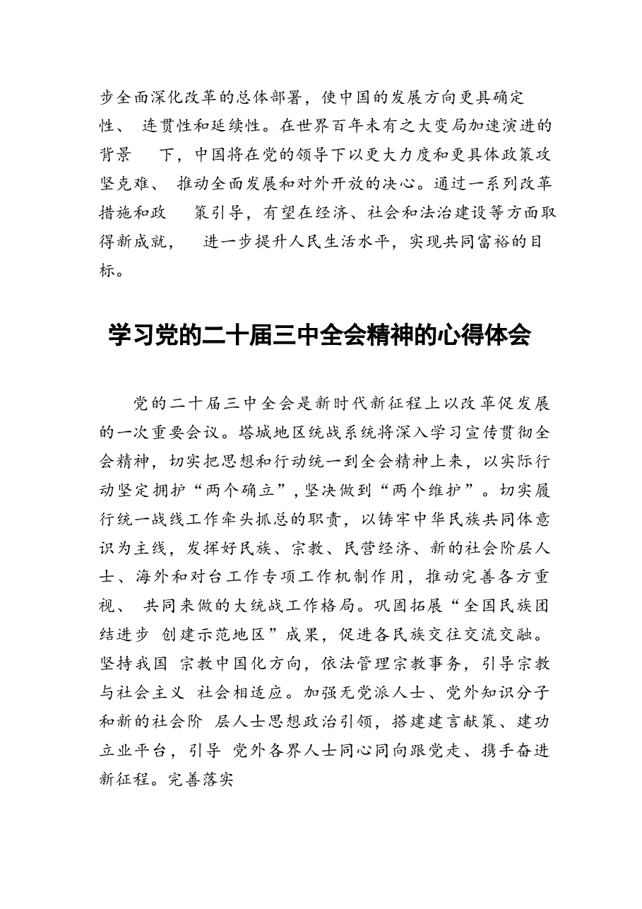 二十届三中全会精神学习心得体会33篇范文.docx,第4页预览