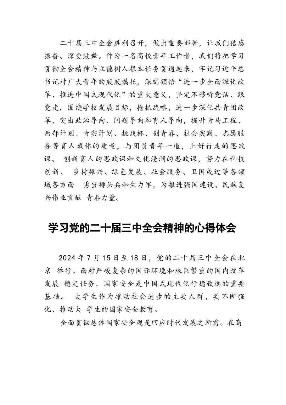 二十届三中全会精神学习心得范文.docx,第4页预览
