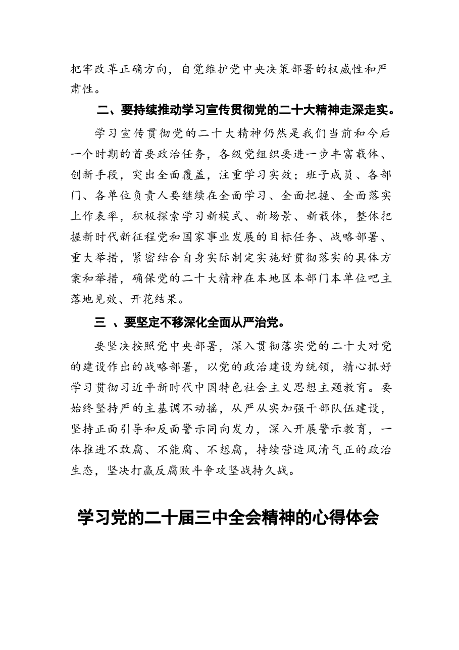 二十届三中全会精神学习心得九篇.docx,第2页预览