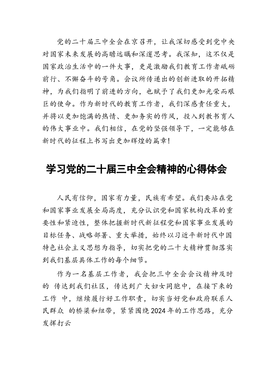 二十届三中全会精神学习心得二十篇(1).docx,第3页预览