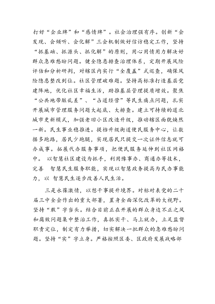 21篇党的二十届三中全会学习心得.docx,第4页预览